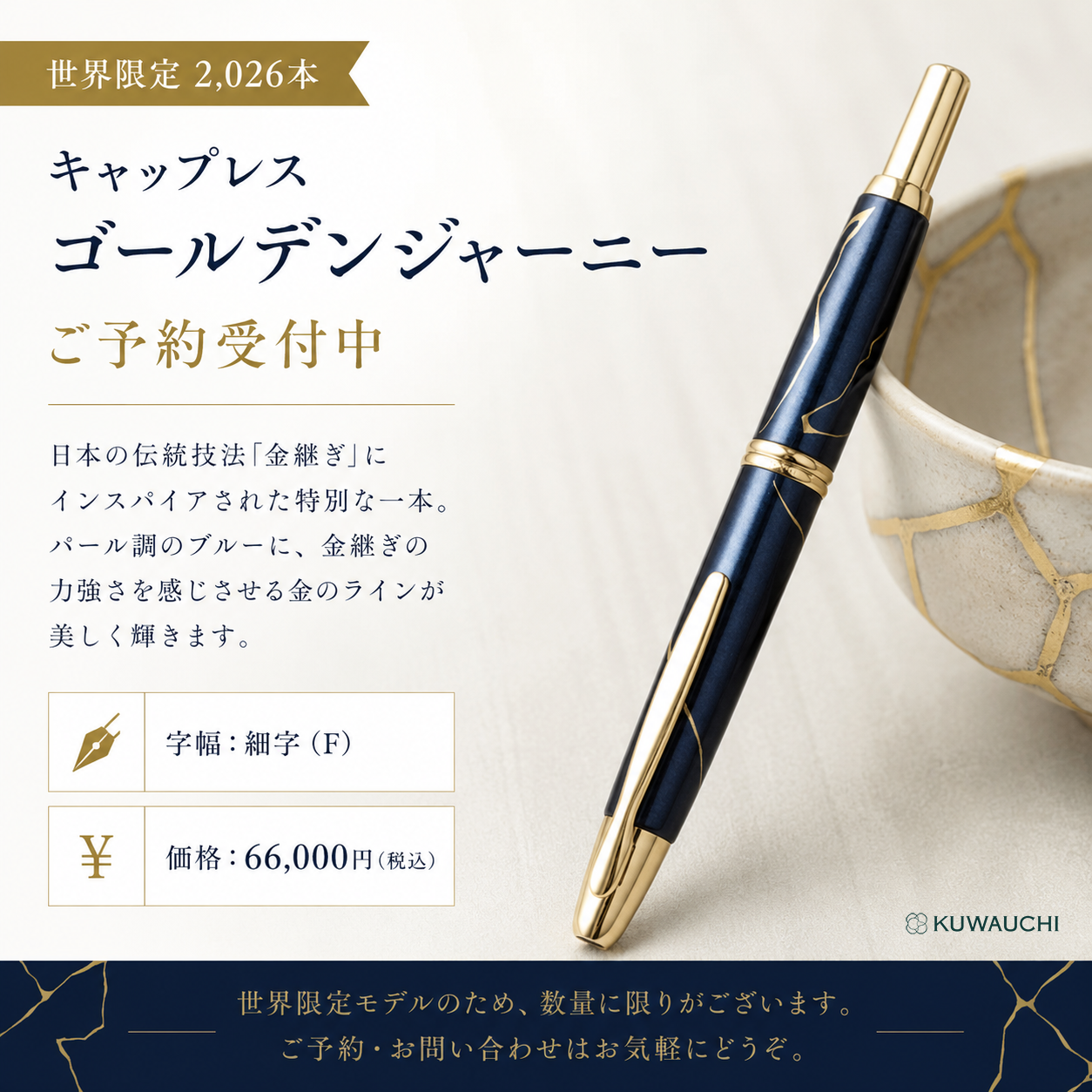 パイロット ノック式万年筆「キャップレス ゴールデンジャーニー