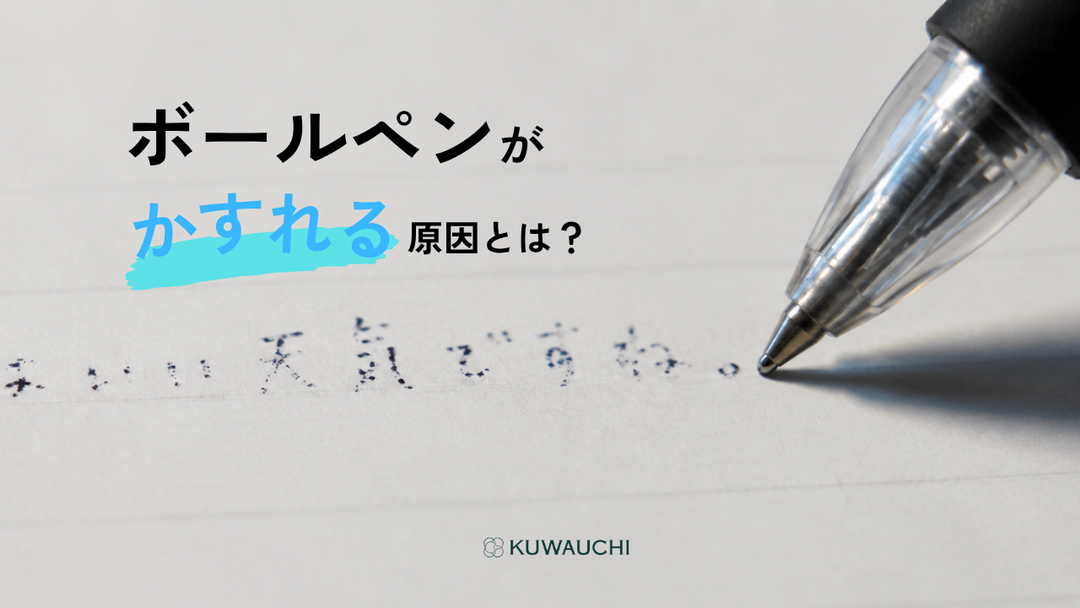 筆圧が弱い人におすすめしたい、軽い力で書き続けられるボールペンの選び方とおすすめボールペン。