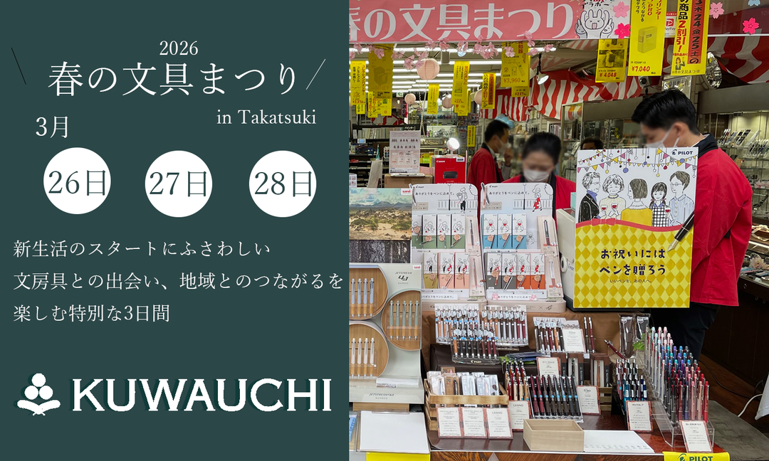 春の文具まつり開催します。