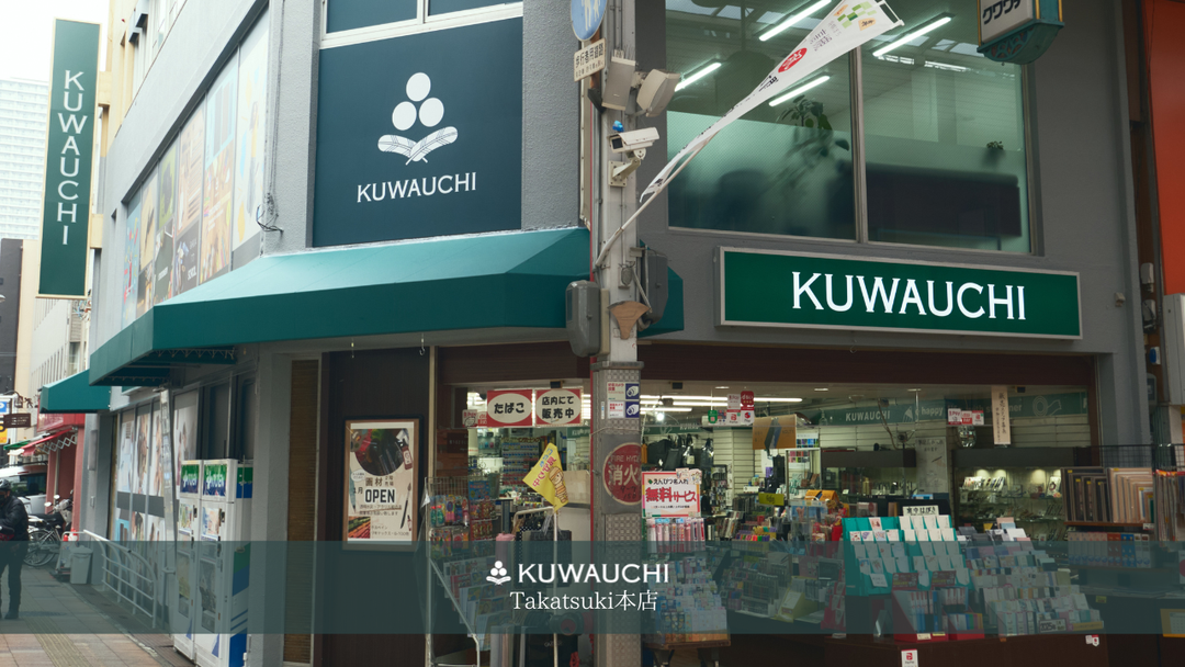 文具クワウチ外観写真です。