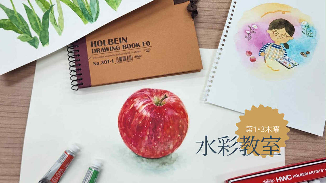 10月から新しい水彩画教室が始まります