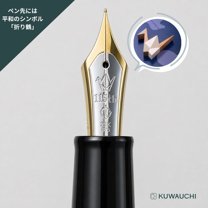 【限定品】セーラー万年筆 創業115周年記念万年筆 HIROSHIMA モミジ 万年筆のペン先です。