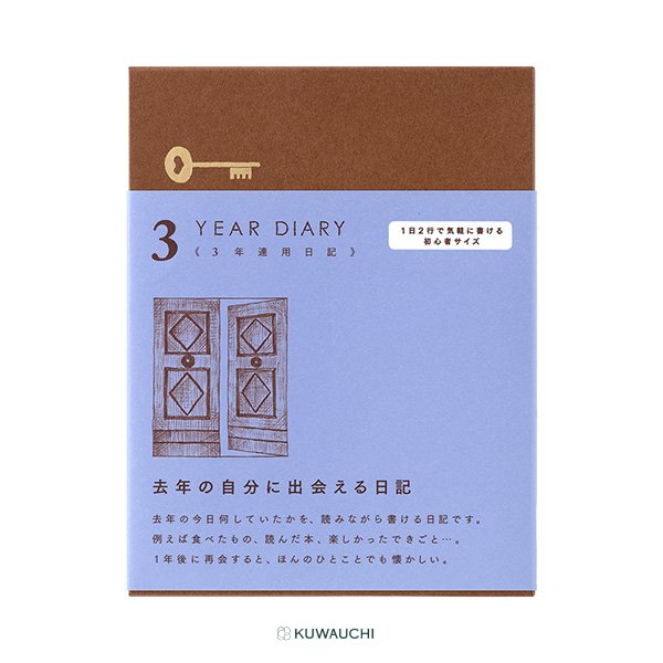 文具クワウチが販売する3年連用日記 扉 ミニ 青紫です。