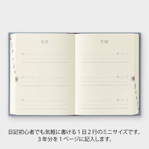 3年連用日記 扉 ミニ 青紫　1日2行のミニサイズです。