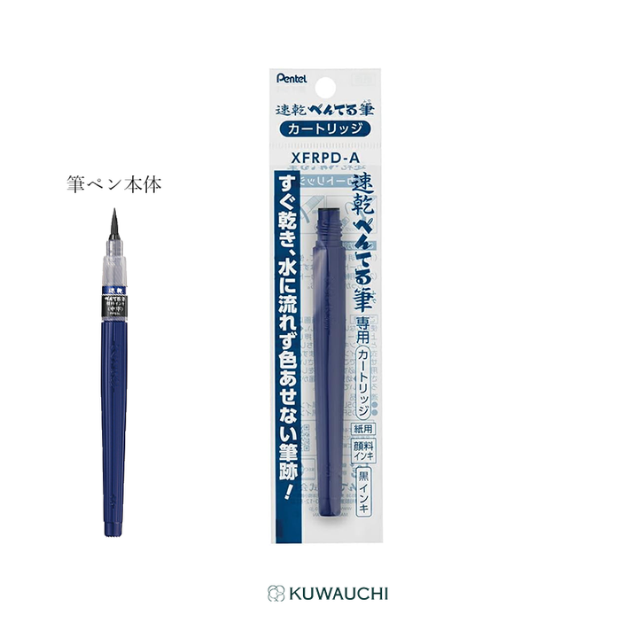 速乾ぺんてる　筆ペン交換カートリッジXFRPD-A　黒