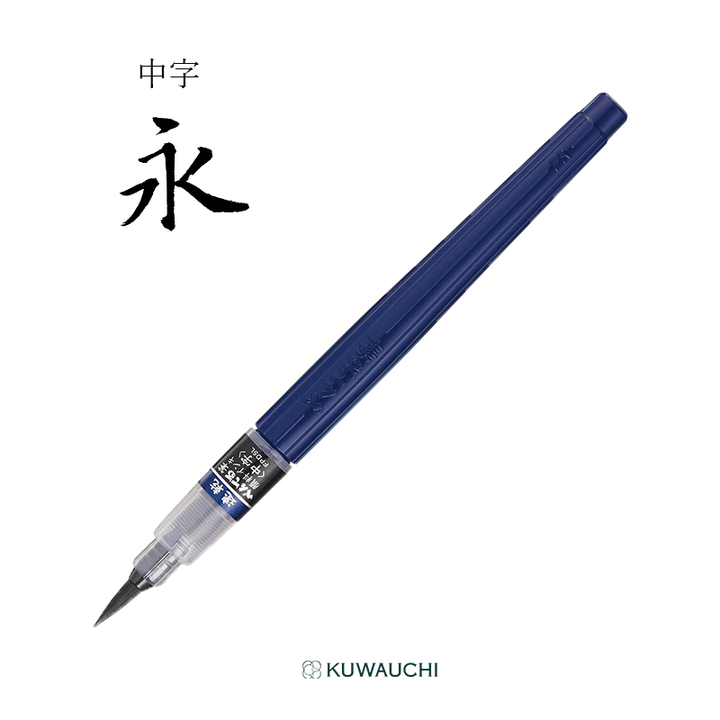 年賀状やのし袋にも最適。書いた瞬間すぐ乾く「速乾ぺんてる筆」筆ペン　中字　XFPD5L
