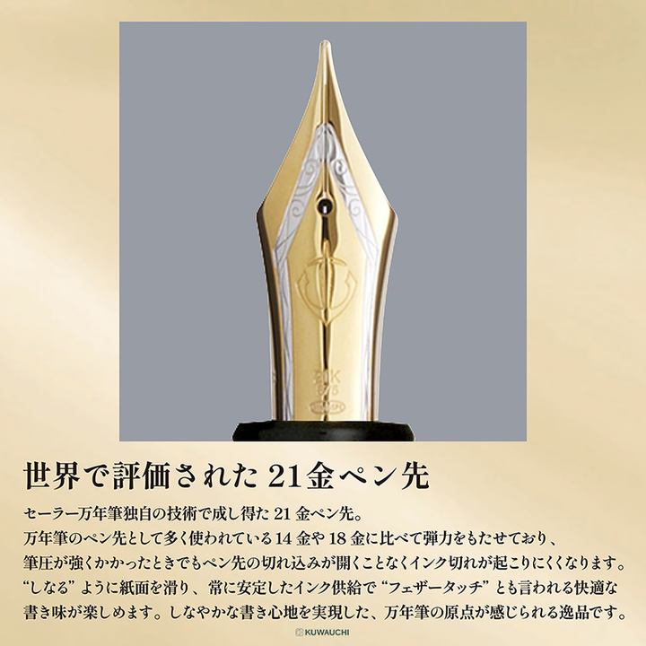 限定】セーラー万年筆　ブライヤー万年筆　キングプロフィットの21金のペン先です。
