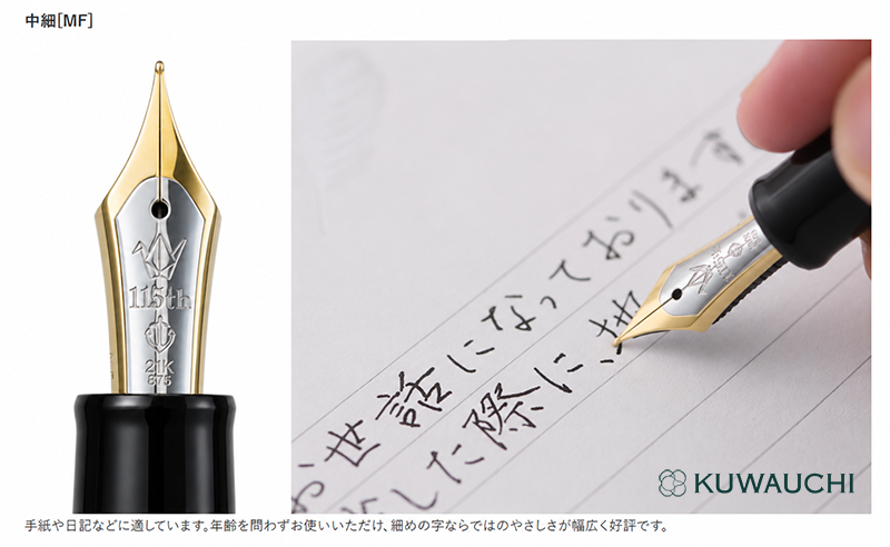 【限定品】セーラー万年筆 創業115周年記念万年筆 HIROSHIMA モミジ 万年筆字幅です。