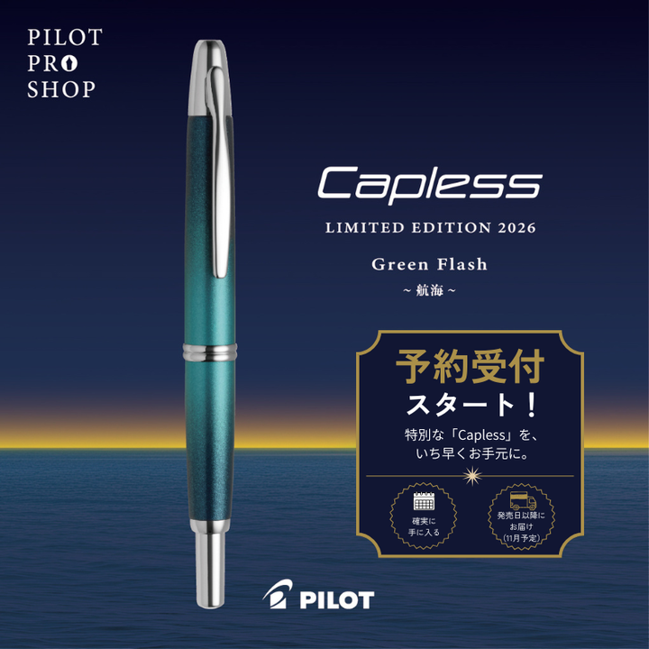 パイロット＜PILOT PRO SHOP>2026年 限定キャップレス 万年筆 グリーンフラッシュ「航海」 予約受付中
