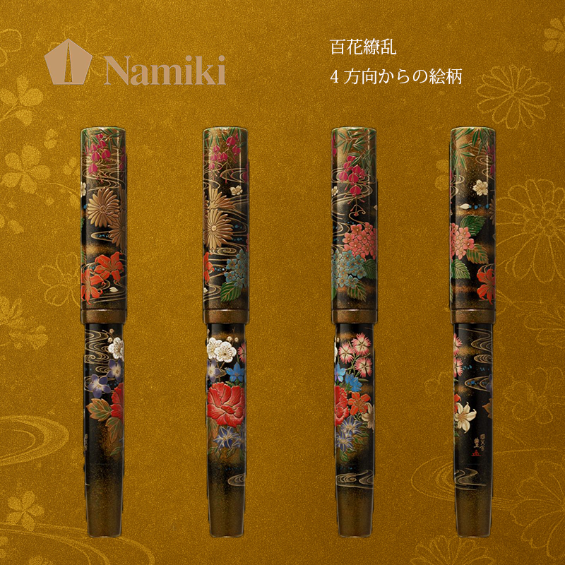 【ご予約受付開始】  パイロット記念万年筆「百花繚乱」｜Namiki 2025限定モデル