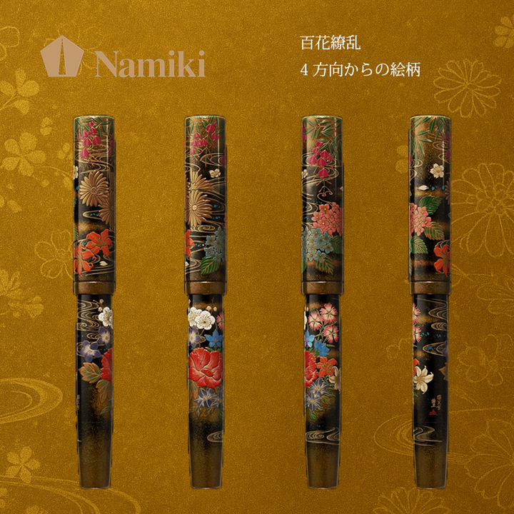 【ご予約受付開始】  パイロット記念万年筆「百花繚乱」｜Namiki 2025限定モデル