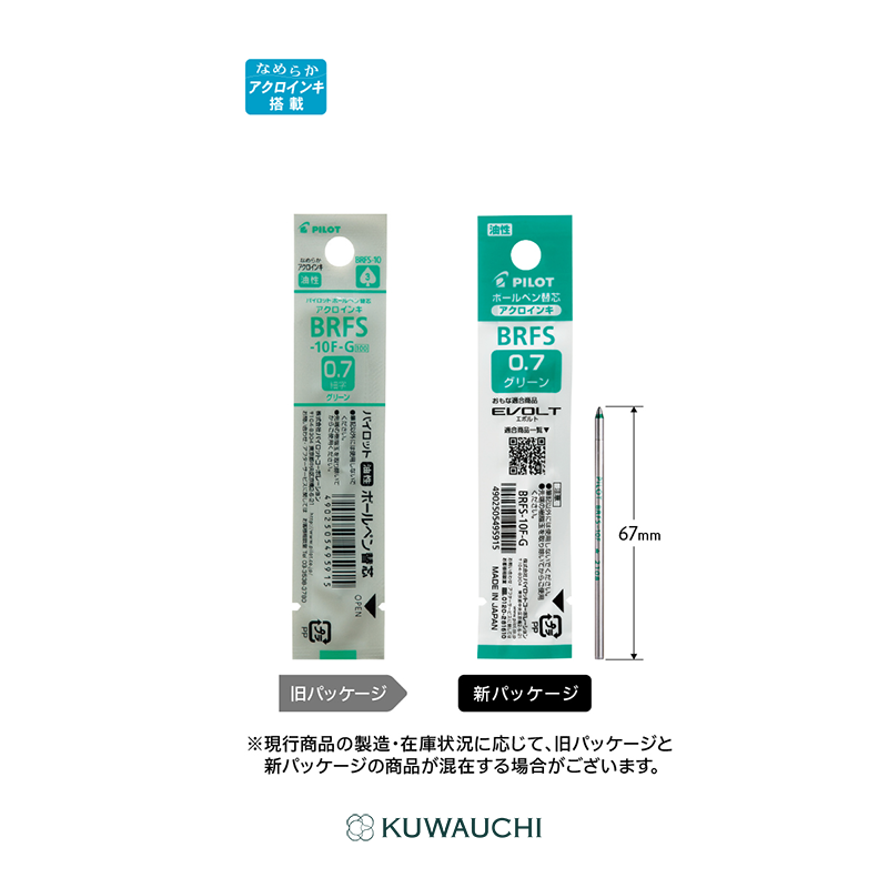 多機能ボールペン用替芯 アクロインキ （BRFS-10F-)緑　0.7ｍｍ