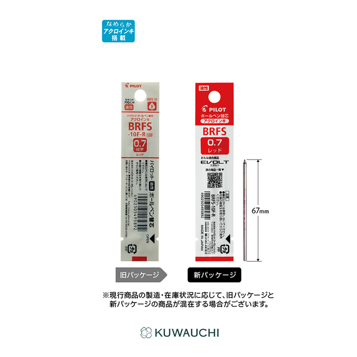 多機能ボールペン用替芯 アクロインキ （BRFS-10F-)赤0.7ｍｍです。