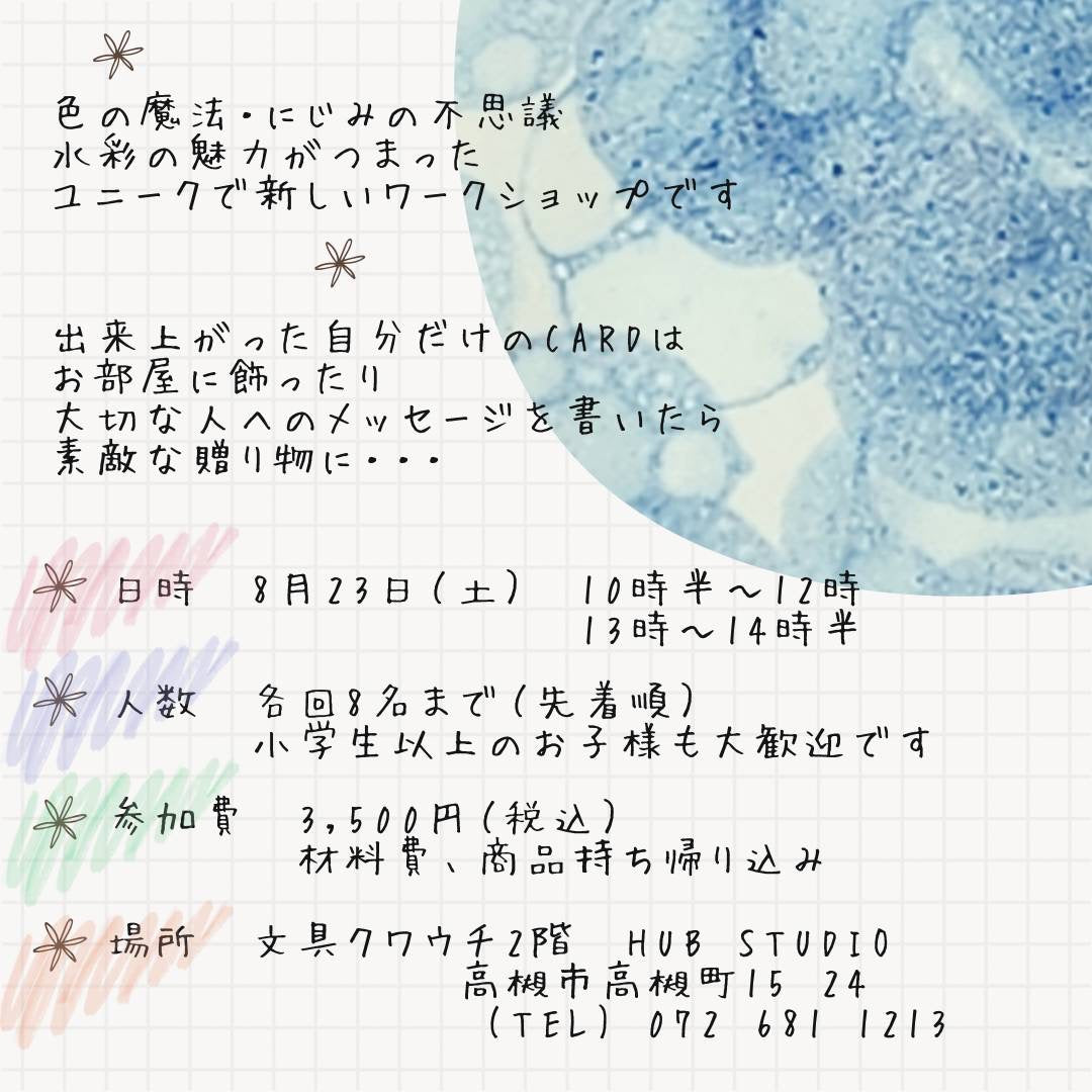 水彩の魔法で描く、世界にひとつだけのポストカード作り体験会！🧪🎨