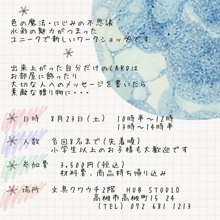 水彩の魔法で描く、世界にひとつだけのポストカード作り体験会！🧪🎨