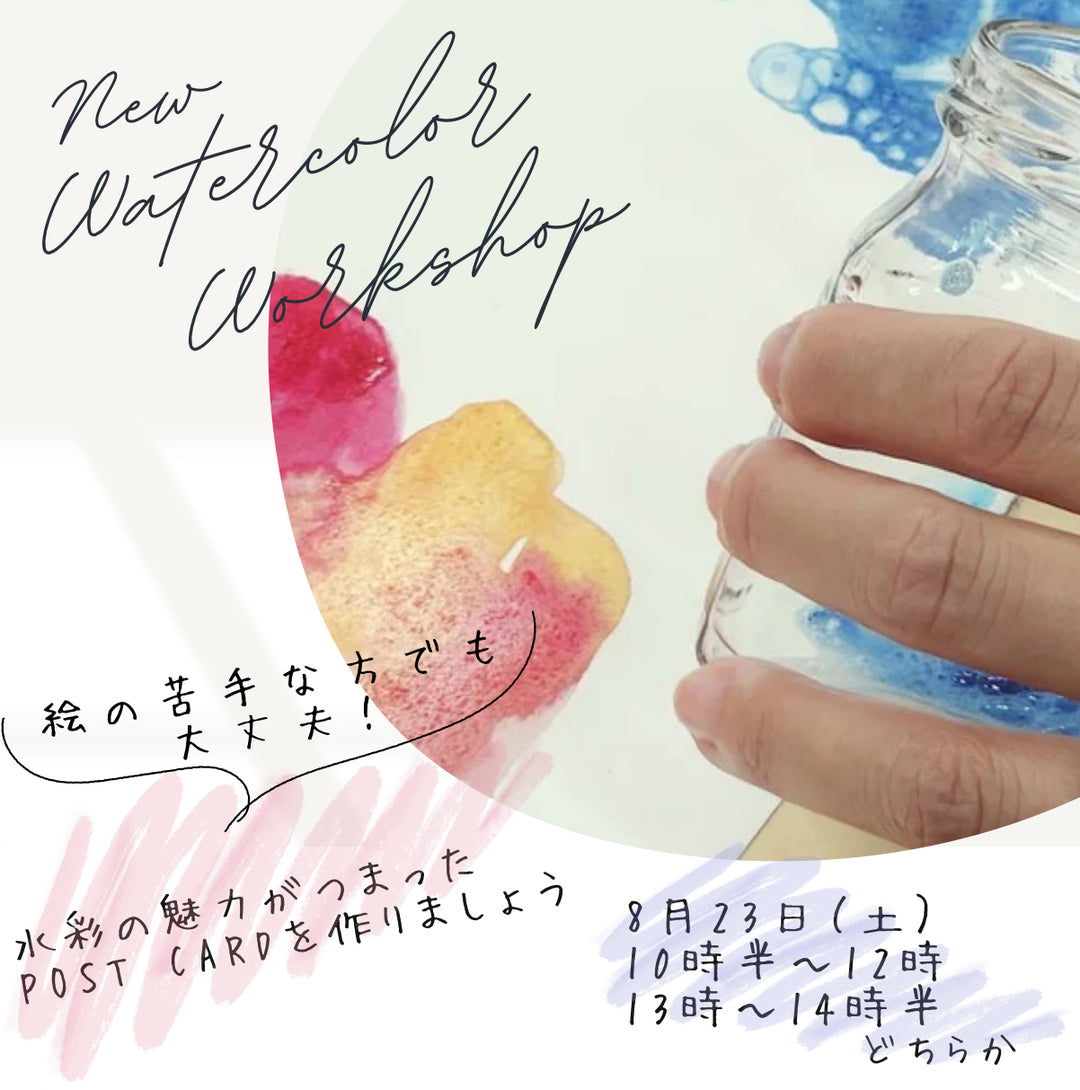 水彩の魔法で描く、世界にひとつだけのポストカード作り体験会！🧪🎨