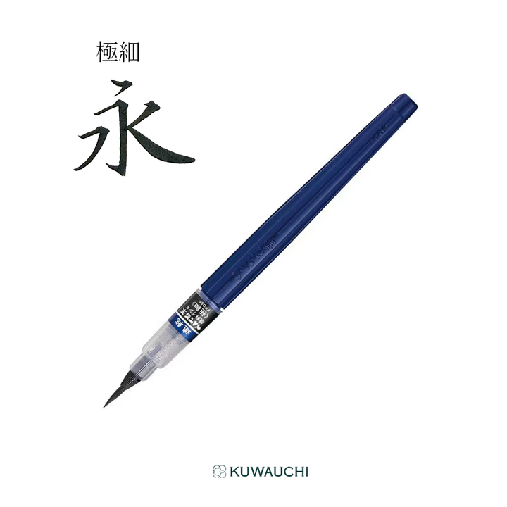 年賀状やのし袋にも最適。書いた瞬間すぐ乾く「速乾ぺんてる筆」筆ペン　極細　XFPD5F