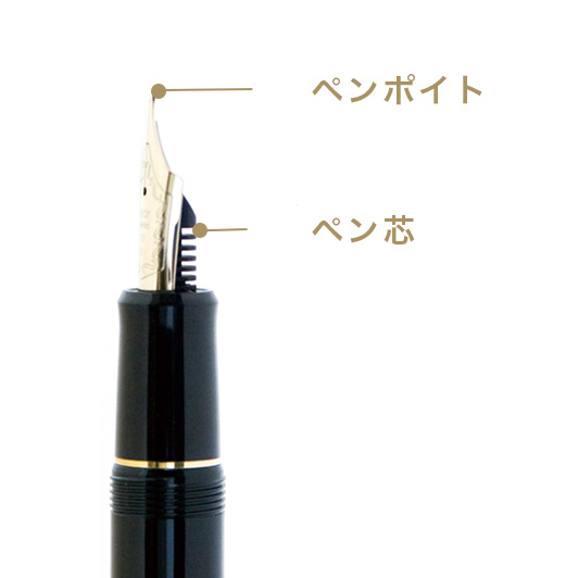 ペン芯