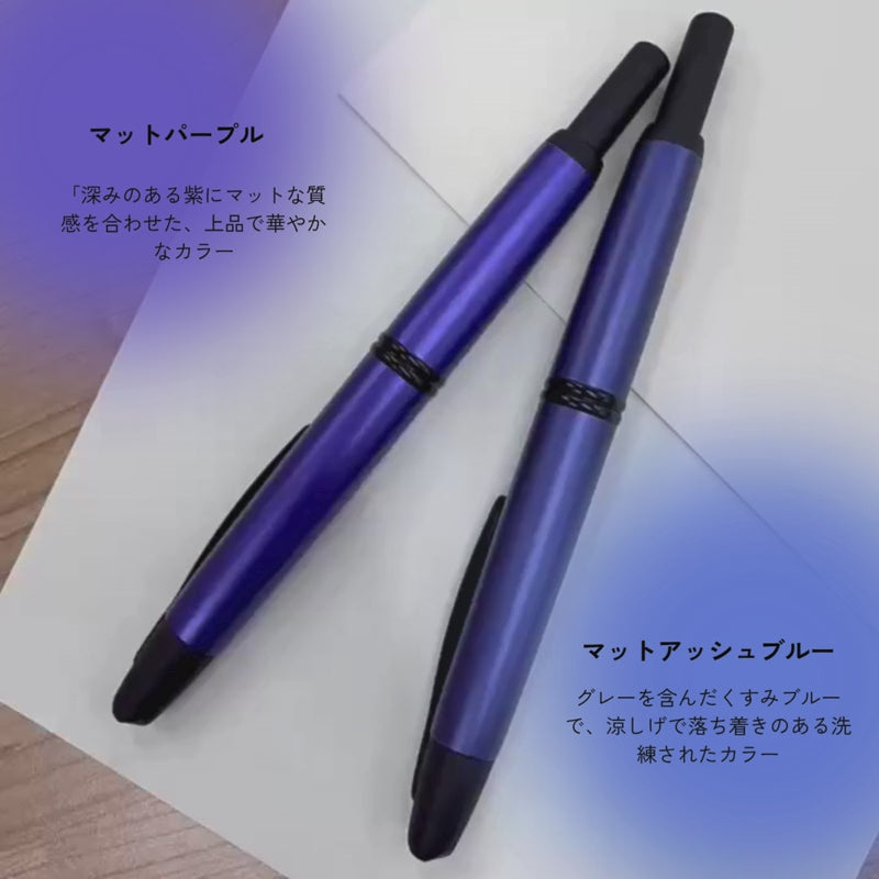 キャップレスステンレスのマットパープルとマットアッシュブルーを比較してみました。