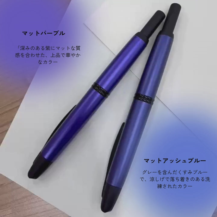 キャップレスステンレスのマットパープルとマットアッシュブルーを比較してみました。